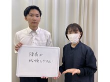 中野坂上整骨院/腰が改善しました！