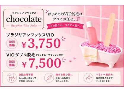 チョコレート(chocolate)の写真