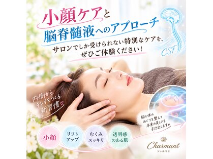 シャルマン(Charmant)の写真