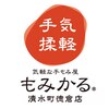 もみかる 清水町徳倉店のお店ロゴ