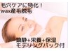 【初回限定】お顔の産毛ケアで感動のツヤ肌爆誕！　¥9,000→