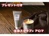 ★潤いホームケア付★全身スクラブ付き潤いボディ＆フェイシャル150分