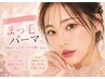 韓流アイドル風♪まつげパーマ 束感仕上げもOK!!(美容コーティング付)