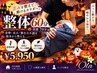 【ハロウィン限定】猫背・姿勢・首肩に♪整体60分｜所要70分