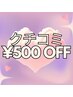 新規【口コミ割引♪】女性/美眉スタイリング¥5500→¥5000