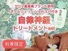 【秋限定♪】ポールシェリーヘッド＋自律神経トリートメント 120分 ￥13200