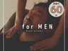 【for MEN★60分】肩こりに◎ドライヘッドスパ＋首肩~背中ほぐし 6750→ 6250
