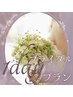 ブライダルプラン♪【毛穴+小顔+脱毛+ヘッド】で誰もが釘付け輝く主人公に◎