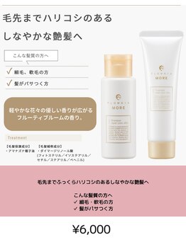 ニコヘアープラス ヘアサロン アンド アイラッシュ(NICO hair+)/髪質改善トリートメント
