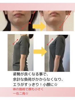 エミフル(EMIFULL)/お体の施術でお顔もスッキリ