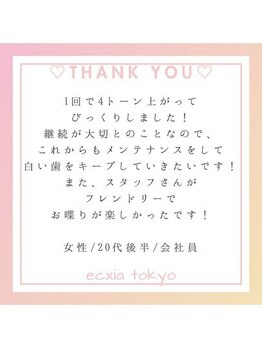 エクシアホワイトニング 西宮北口店/ホワイトニングの口コミをご紹介