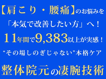 整体院 元 光の森店の写真