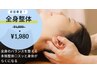 【人気No.1】繰り返す頭痛/肩こり/首の痛み　全身整体　根本改善