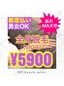 【圧倒的コスパ】新宿最安★出力最強OK★全身脱毛（VIO込）¥18000→¥5900