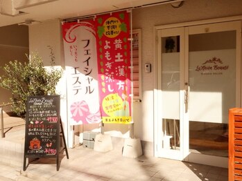 ラニィエンボーテ(La Nhien Beaute)/店舗外観
