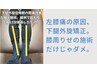 【本気の膝痛等の改善】不調改善整体（初回）90分 ¥8800→