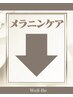 【ルメラ】下記のクーポンからお選びください