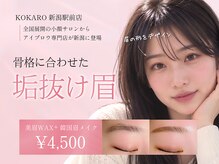 コカロ 新潟駅前店(KOKARO)