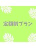 【鍼灸３０分　月合計９０分間】　19000円