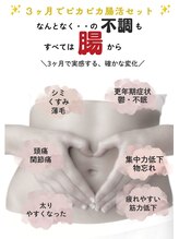 エンザイム スパ(enzyme spa)/腸活も得意です☆