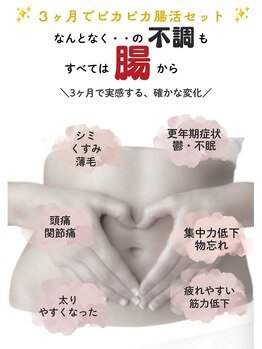 エンザイム スパ(enzyme spa)/腸活も得意です☆