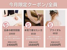 ミューズガーデン 青山の雰囲気（一回での満足度No.1★リピート予約の高い3メニューが特別価格♪）