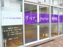 リペア整骨院 南柏(Re:Pair整骨院)