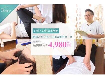福ふく整骨院の写真