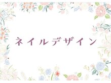ネイルルーム リナータ(Nail Room RENATA)/