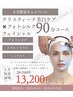 【美白透明感/しみケア】イラストリアス×フォトシルク×ヘッドスパ13,200円