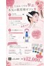 【母の日限定】たるみケア・くすみ撃退！本気の肌管理ギフト　60分