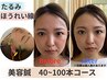【美容鍼40本コース】¥6300→¥3980 電気美容鍼、★リフトアップ♪