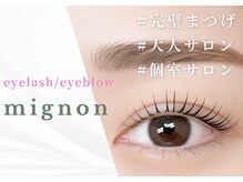 ミニョン 栄(mignon)