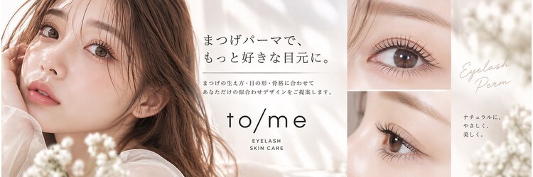 トゥミー 大宮店(to/me)のサロンヘッダー