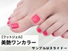 【ジェルネイル】カット込・艶フットジェルカラー☆ネイル衛生ケア付