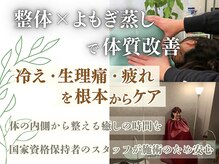 整体院モチベイト