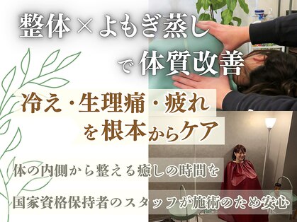 整体院モチベイトの写真