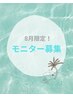 【先着5名様☆8月限定！】韓国小顔コルギ×3回モニター ¥36,000→¥19,500