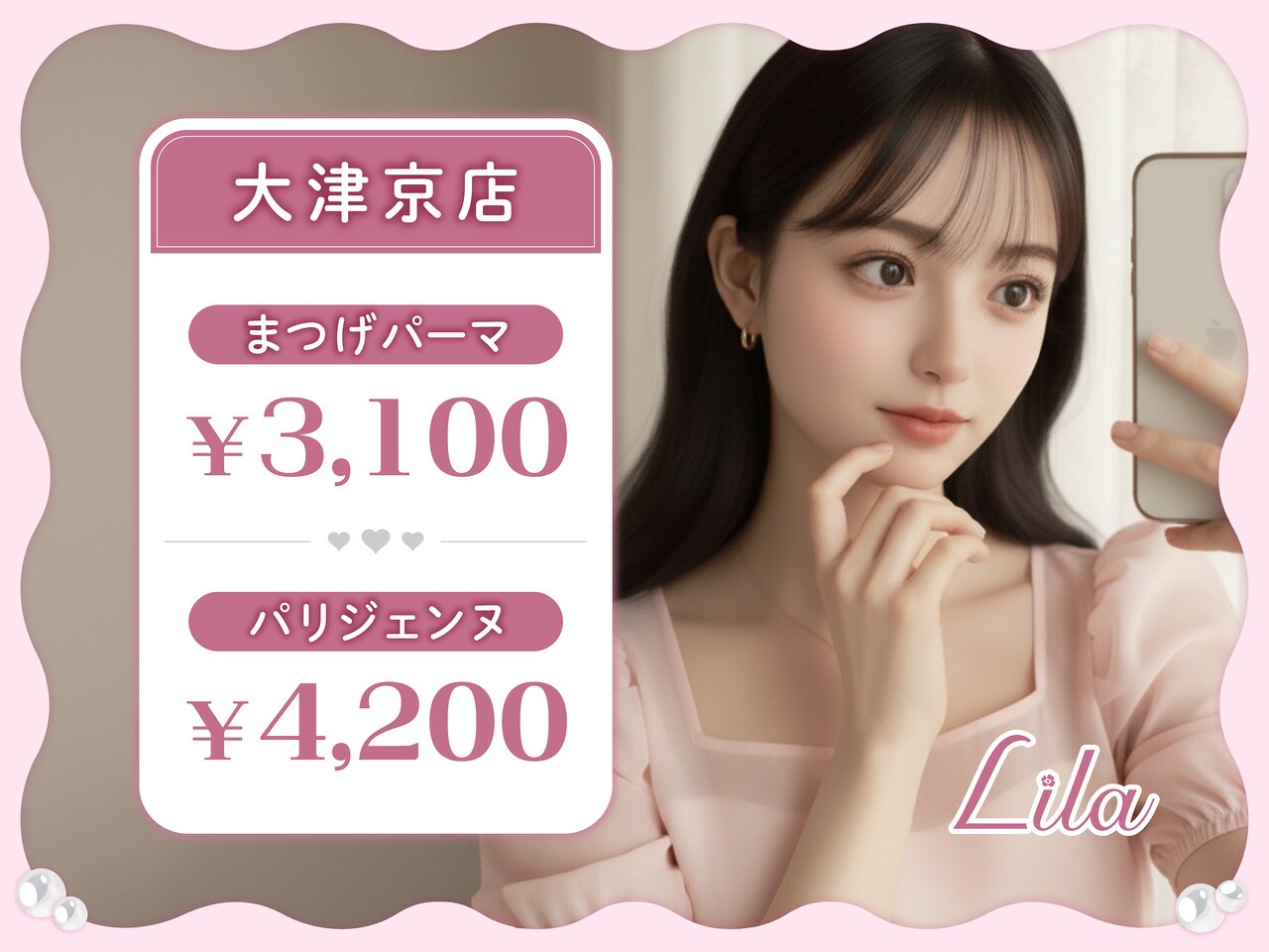 リラ 大津京店(Lila)｜ホットペッパービューティー