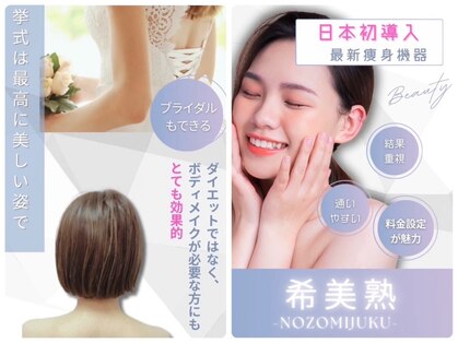 ノゾミジュク(希美熟 NOZOMIJUKU)の写真