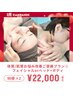 【2月限定】選べるフェイシャルorヘッドマッサージ＋ボディ90分×2回