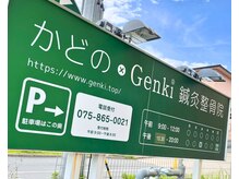 ゲンキ鍼灸整骨院 かどの(Genki鍼灸整骨院)/目印の看板