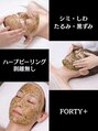 フォーティープラス(FORTY+) 剥離無し 徹底改善