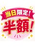 【10/27限定!特別割引!】よもぎ蒸し 60分 通常総額¥6000→¥3900