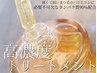 【限定】まつ毛に優しくしっかり栄養♪高濃度トリートメント/まつ毛パーマ