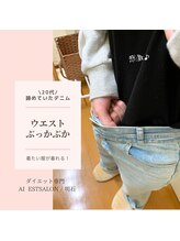 アイ エステサロン(Ai)/ダイエット後の感動♪