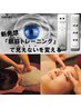 眼精疲労EMS付き☆ドライヘッドスパ+首肩凝り&眼精疲労ケア90分