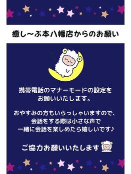 癒し～ぷ 本八幡店/お部屋の張り紙をチラり★