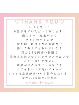 エクシアホワイトニング 西宮北口店/ホワイトニングの口コミをご紹介