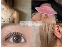 カシェット(cachette)